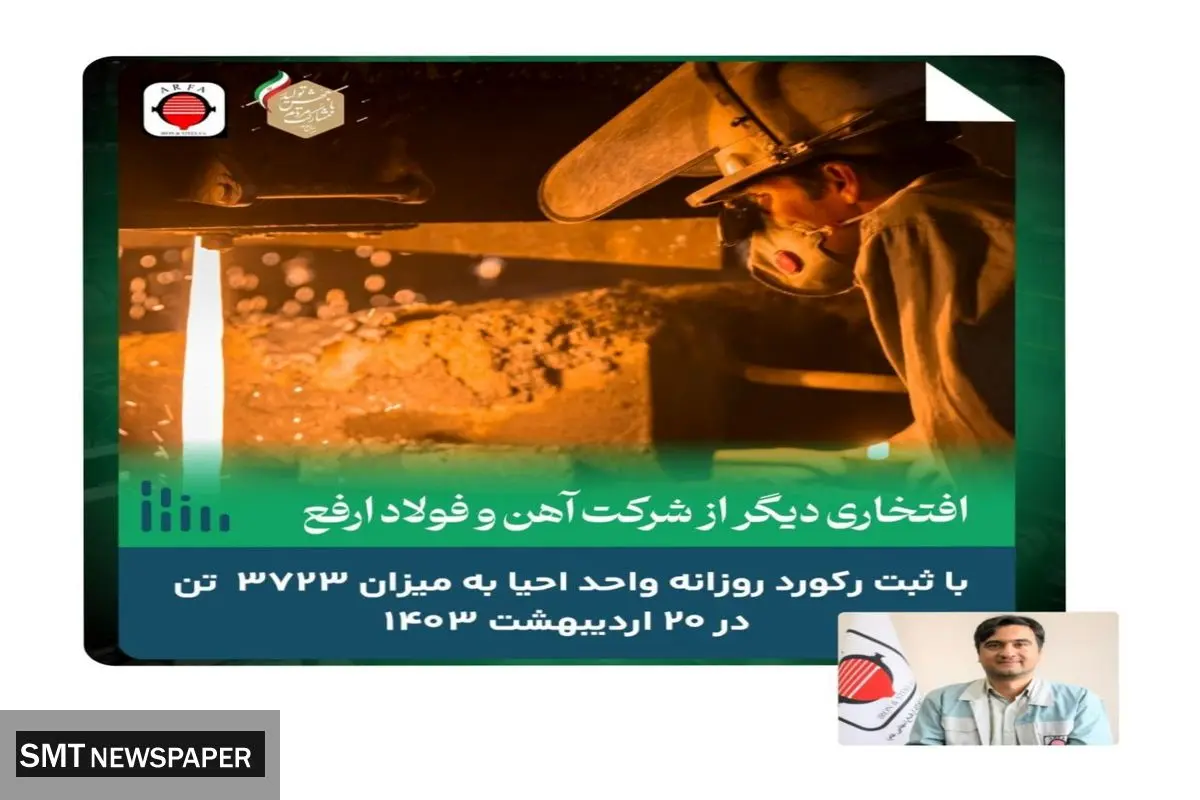 کسب رکورد روزانه واحد احیا؛به میزان ۳۷۲۳ تن در ۲۰ اردیبهشت ۱۴۰۳