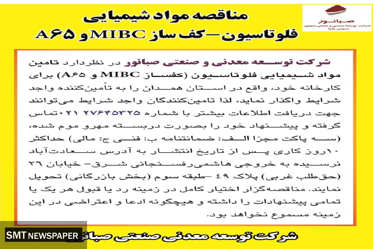 فلوتاسیون-کف ساز mibcو a۶۵