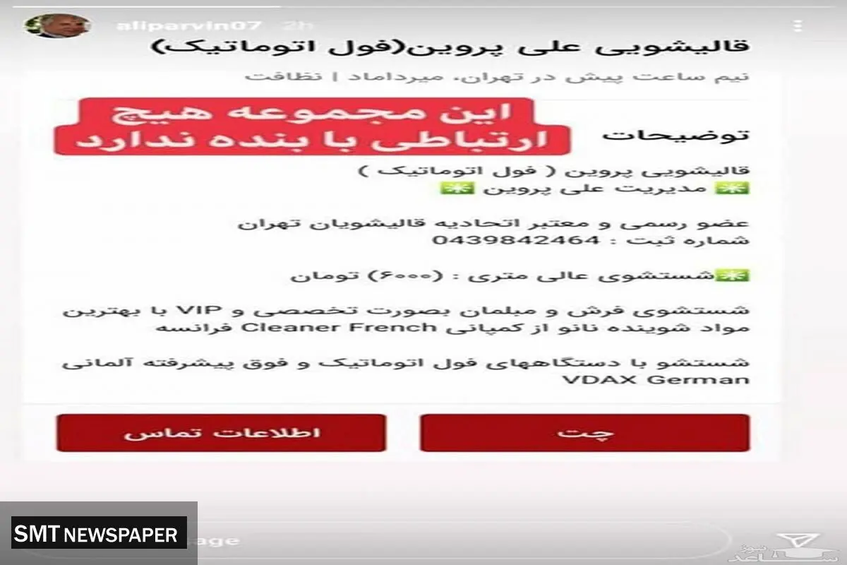 ماجرای سواستفاده از اسم و شهرت علی پروین جنجالی شد+عکس