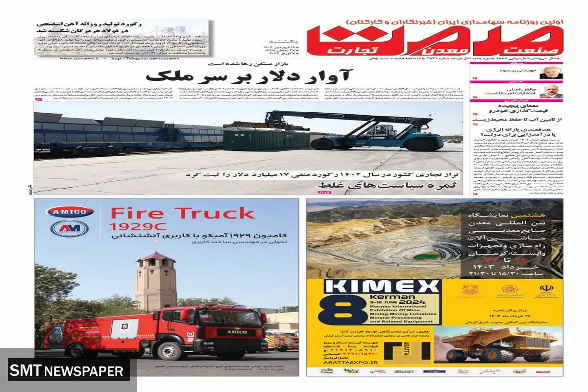آوار دلار بر سر ملک