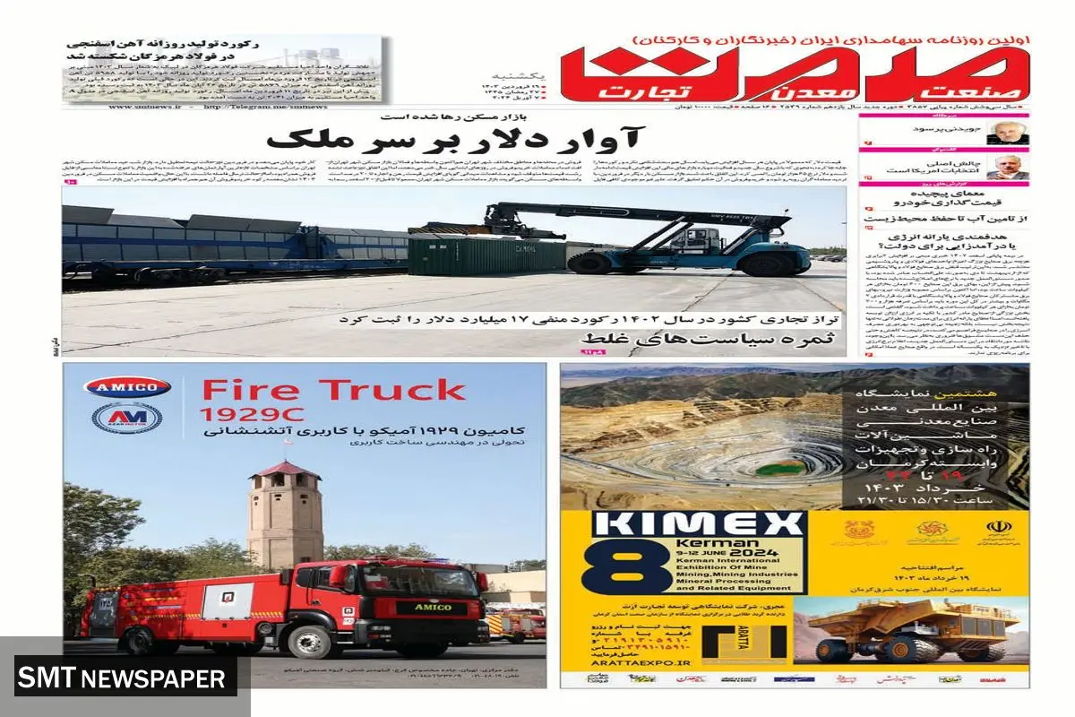 آوار دلار بر سر ملک