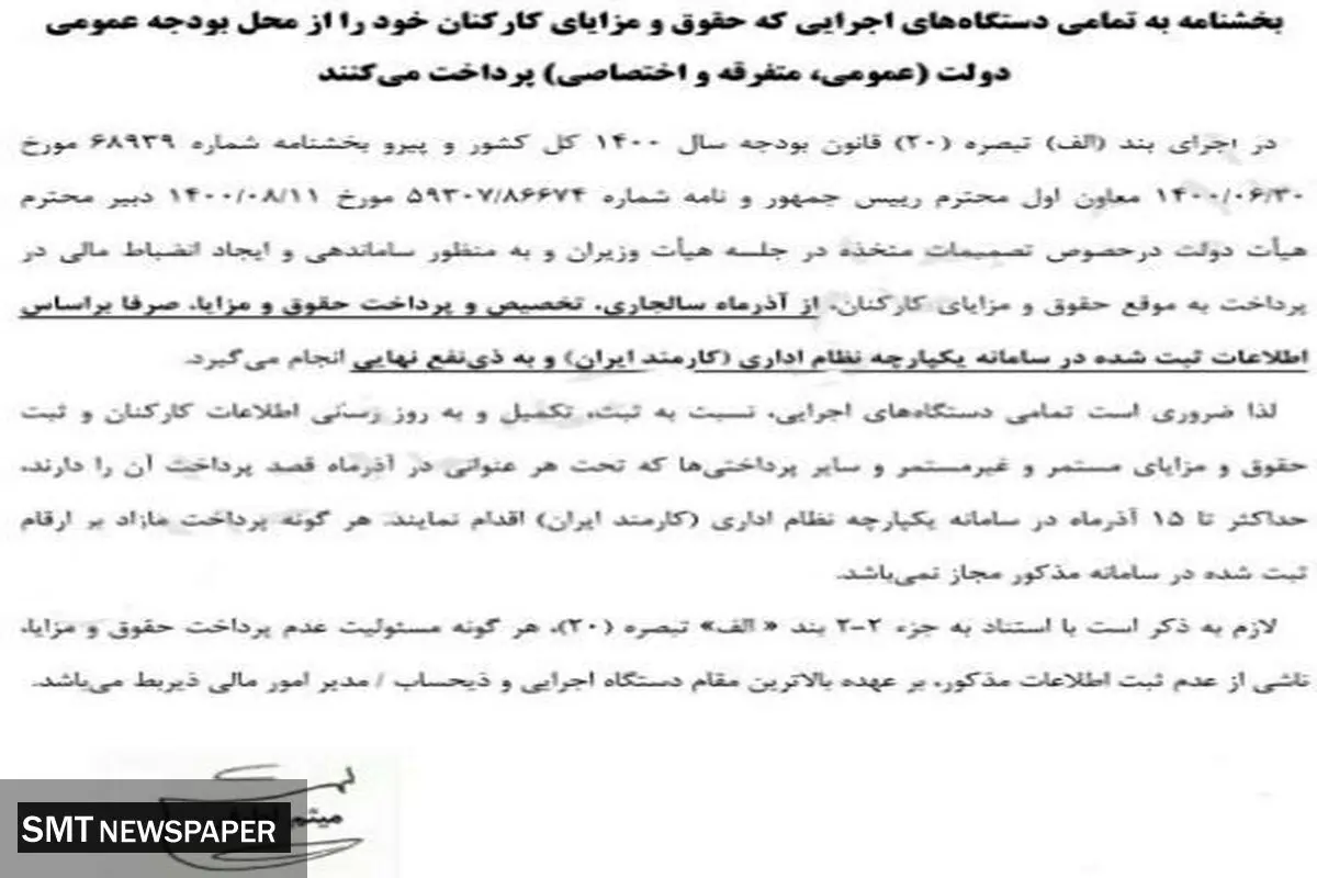پرداخت حقوق آذرماه کارکنان دولت مشروط شد
