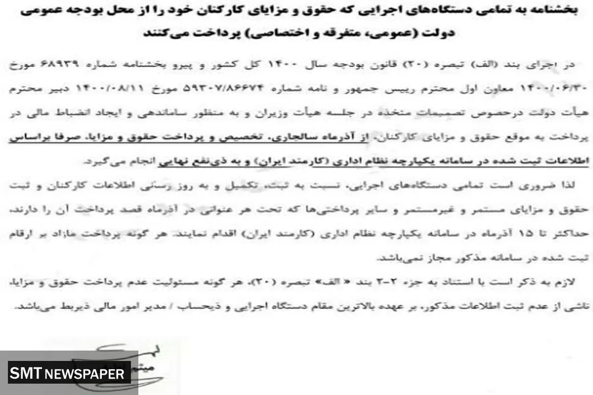 پرداخت حقوق آذرماه کارکنان دولت مشروط شد