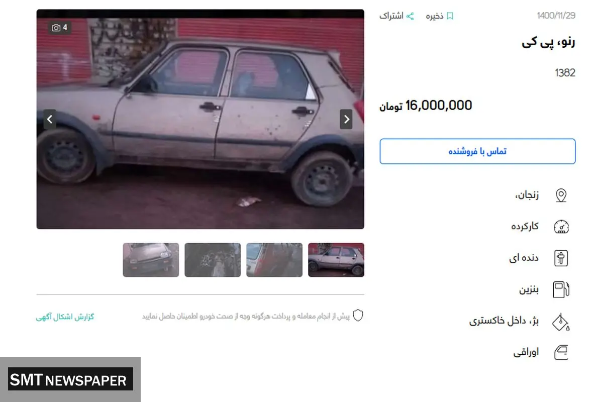 خودرویی تنها با ۱۶ میلیون قیمت!+ تصویر