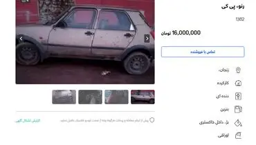خودرویی تنها با ۱۶ میلیون قیمت!+ تصویر