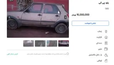 خودرویی تنها با ۱۶ میلیون قیمت!+ تصویر