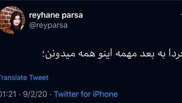ریحانه پارسا با یک جمله سعی در پنهان کردن گذشته اش دارد+عکس