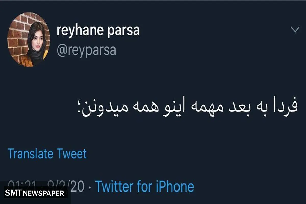 ریحانه پارسا با یک جمله سعی در پنهان کردن گذشته اش دارد+عکس