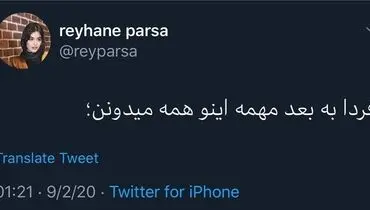 ریحانه پارسا با یک جمله سعی در پنهان کردن گذشته اش دارد+عکس