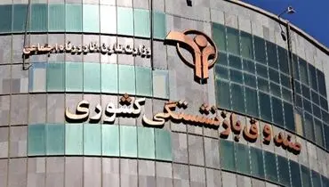افزایش سن بازنشستگی صندوق‌ها را نجات نمی‌دهد