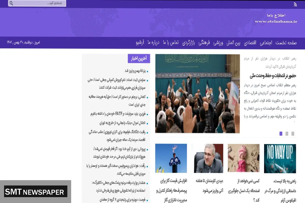 سایت خبری اطلاع باما: با تحلیلهای بیطرفانه وخبرهای داغ روز