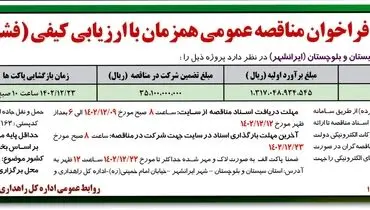 مناقصه عمومی احداث پل سردکان اداره کل راهداری و حمل و نقل استان سیستان و بلوچستان ( ایرانشهر)