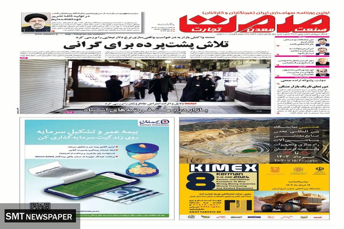 تلاش پشت پرده برای گرانی