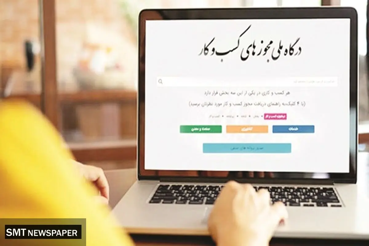 مجوز « الکترونیک» ، جواز کسب فعالان اقتصادی