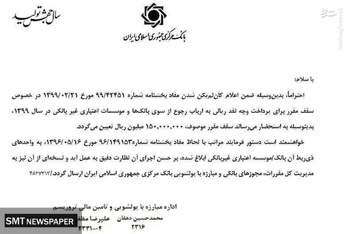 کاهش سقف پرداخت وجه نقد در بانک‌ها +سند