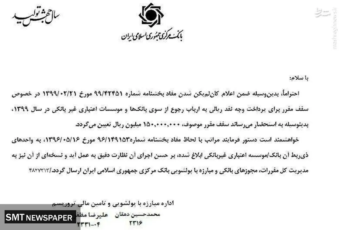 کاهش سقف پرداخت وجه نقد در بانک‌ها +سند