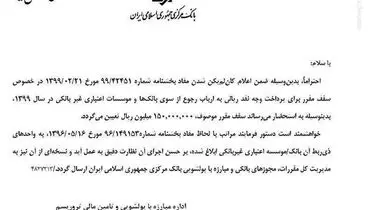 کاهش سقف پرداخت وجه نقد در بانک‌ها +سند