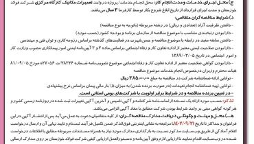 مناقصه عمومی یک مرحله ای شرکت فولاد خوزستان جهت تعمیر و بازسازی اساسی 100 عدد گاری دو طرف پالت گندله سازی
