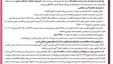 مناقصه عمومی یک مرحله ای شرکت فولاد خوزستان جهت تعمیر و بازسازی اساسی 100 عدد گاری دو طرف پالت گندله سازی