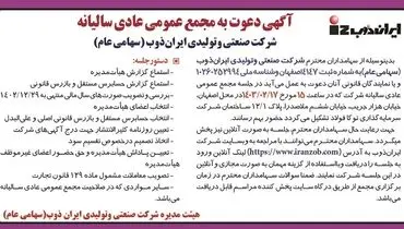 دعوت به مجمع عمومی عادی سالیانه شرکت صنعتی و تولیدی ایران ذوب