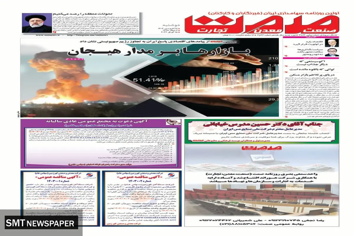بازارها بر مدار هیجان