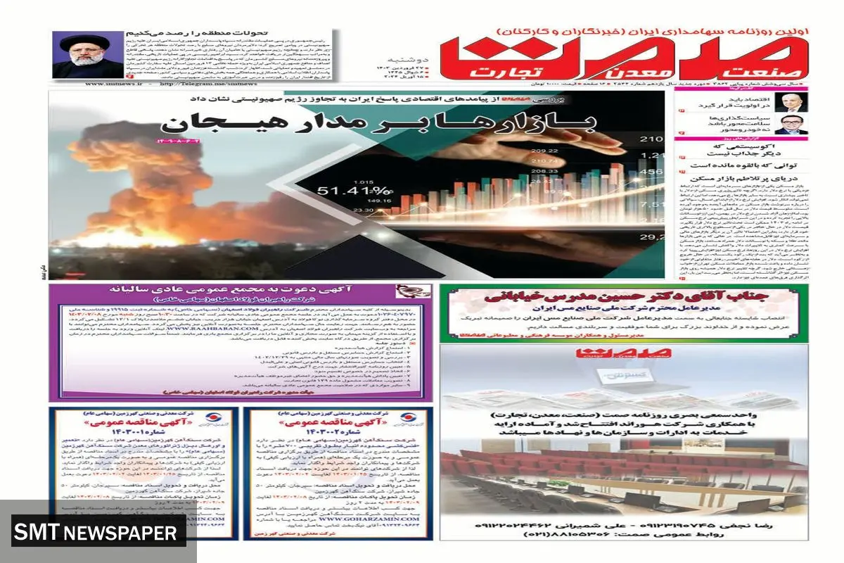 بازارها بر مدار هیجان