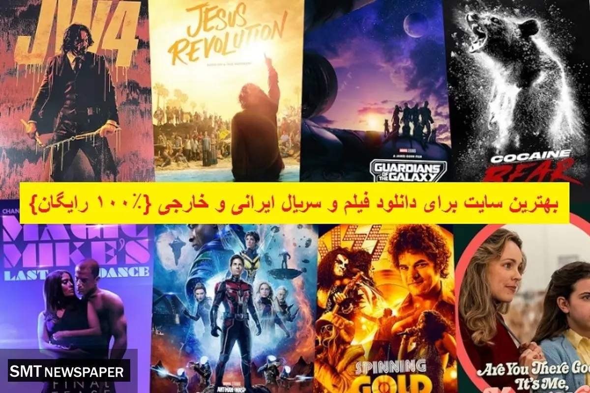 بهترین سایت برای دانلود فیلم و سریال ایرانی و خارجی {۱۰۰٪ رایگان}