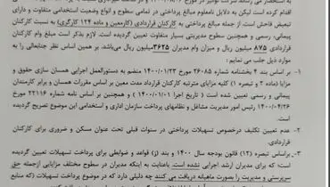 نامه اعتراض آمیز پرسنل توانیر به وزیر نیرو