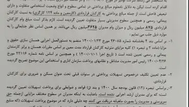 نامه اعتراض آمیز پرسنل توانیر به وزیر نیرو