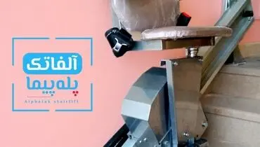 پله پیما با باریکترین ریل آلومینیومی در ایران ساخته شد