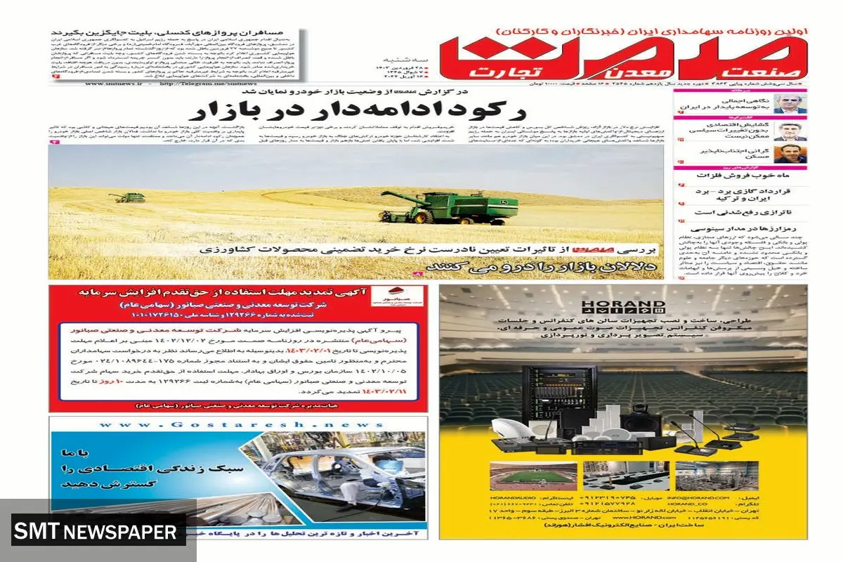 رکود ادامه دار در بازار
