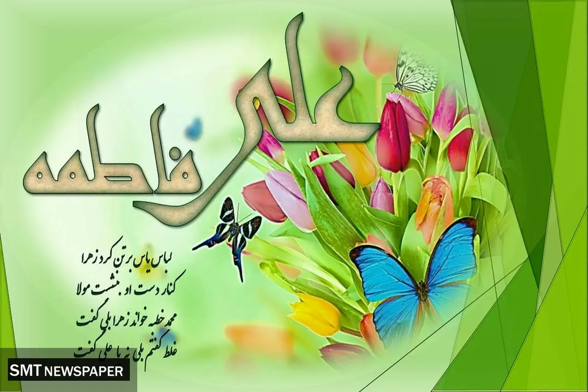 تبریک ازدواج حضرت علی و حضرت فاطمه ۹۹ + متن و عکس روز و هفته ازدواج