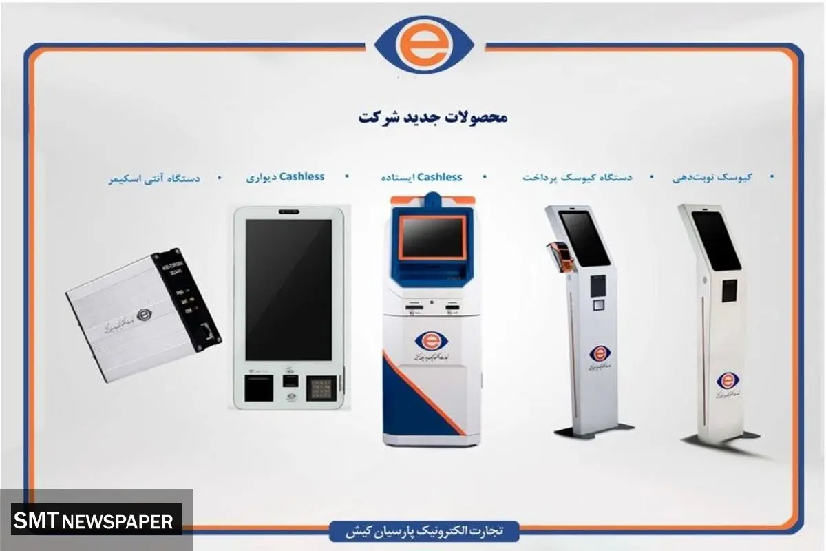 رونمایی از ۵ محصول جدید تاپکیش در یازدهمین همایش بانکداری نوین و نظام پرداخت