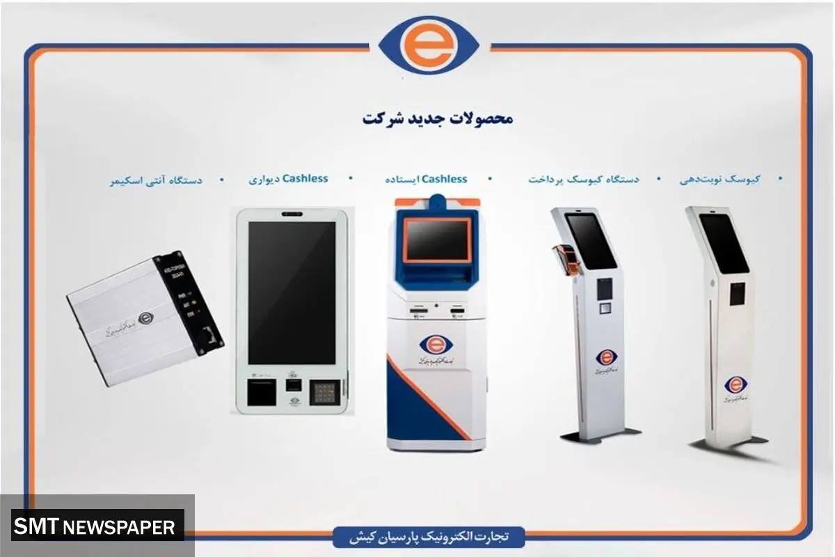  رونمایی از ۵ محصول جدید تاپکیش در یازدهمین همایش بانکداری نوین و نظام پرداخت