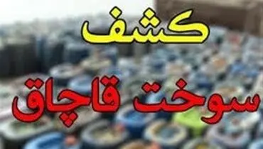 شناسایی و انهدام بزرگ‌ترین شبکه قاچاق سوخت کشور
