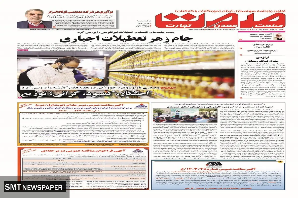 یکشنبه بیست و سوم دی‌ماه ۱۴۰۳ 