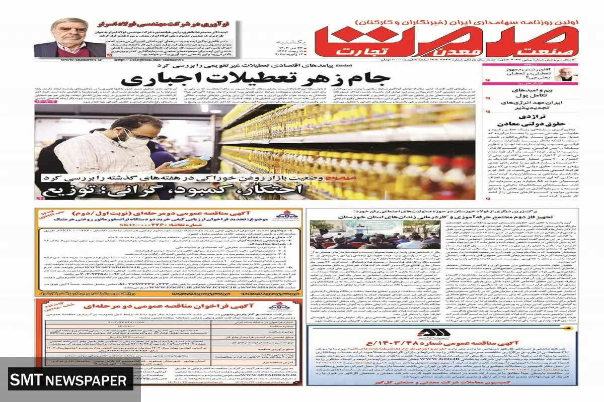 یکشنبه بیست و سوم دی‌ماه ۱۴۰۳ 