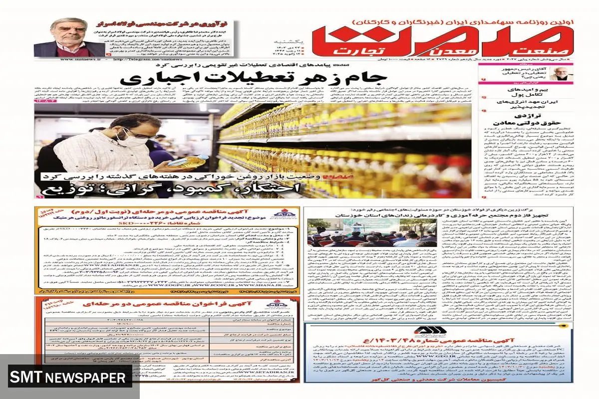 یکشنبه بیست و سوم دی‌ماه ۱۴۰۳ 