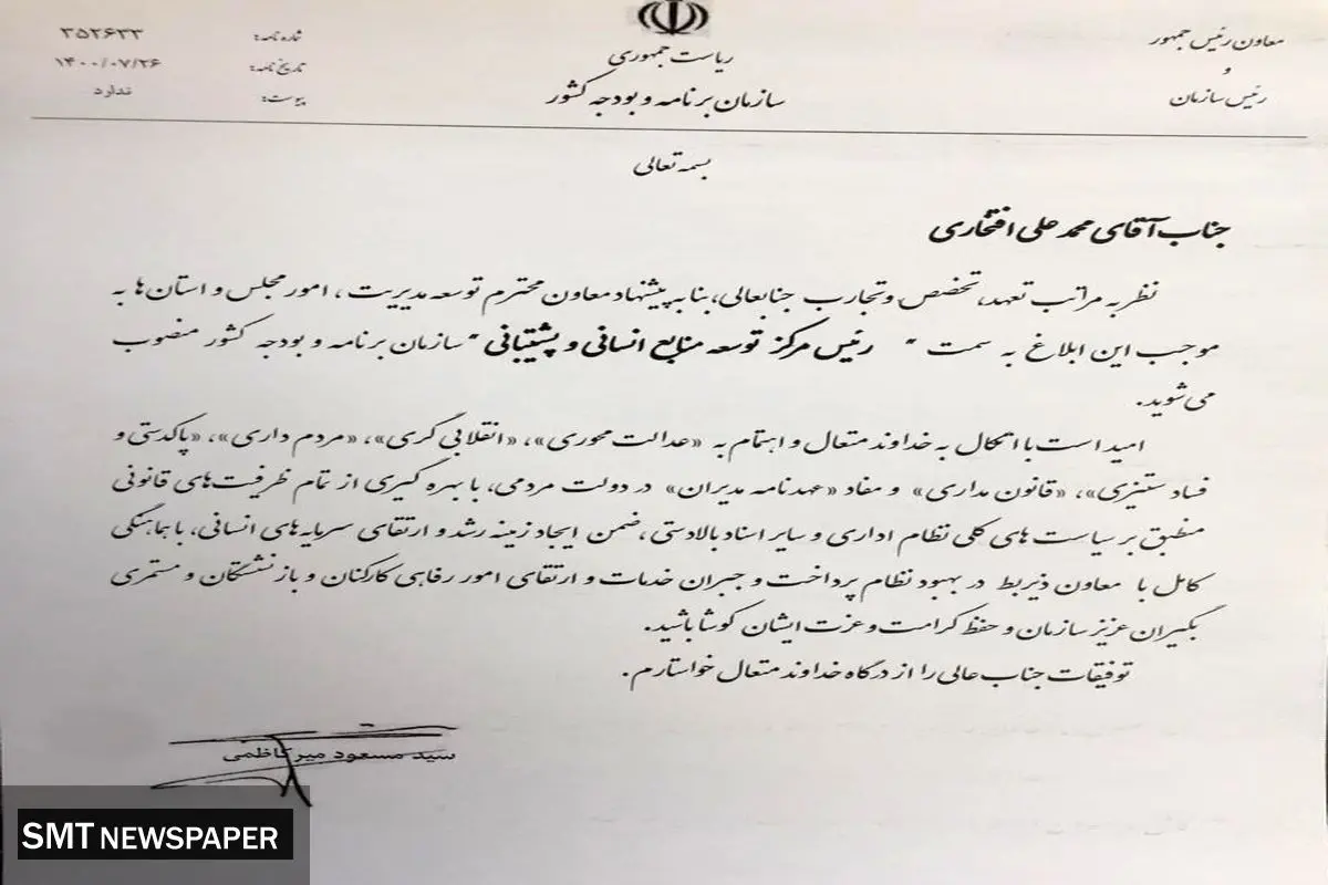 انتصاب جدید در سازمان برنامه و بودجه
