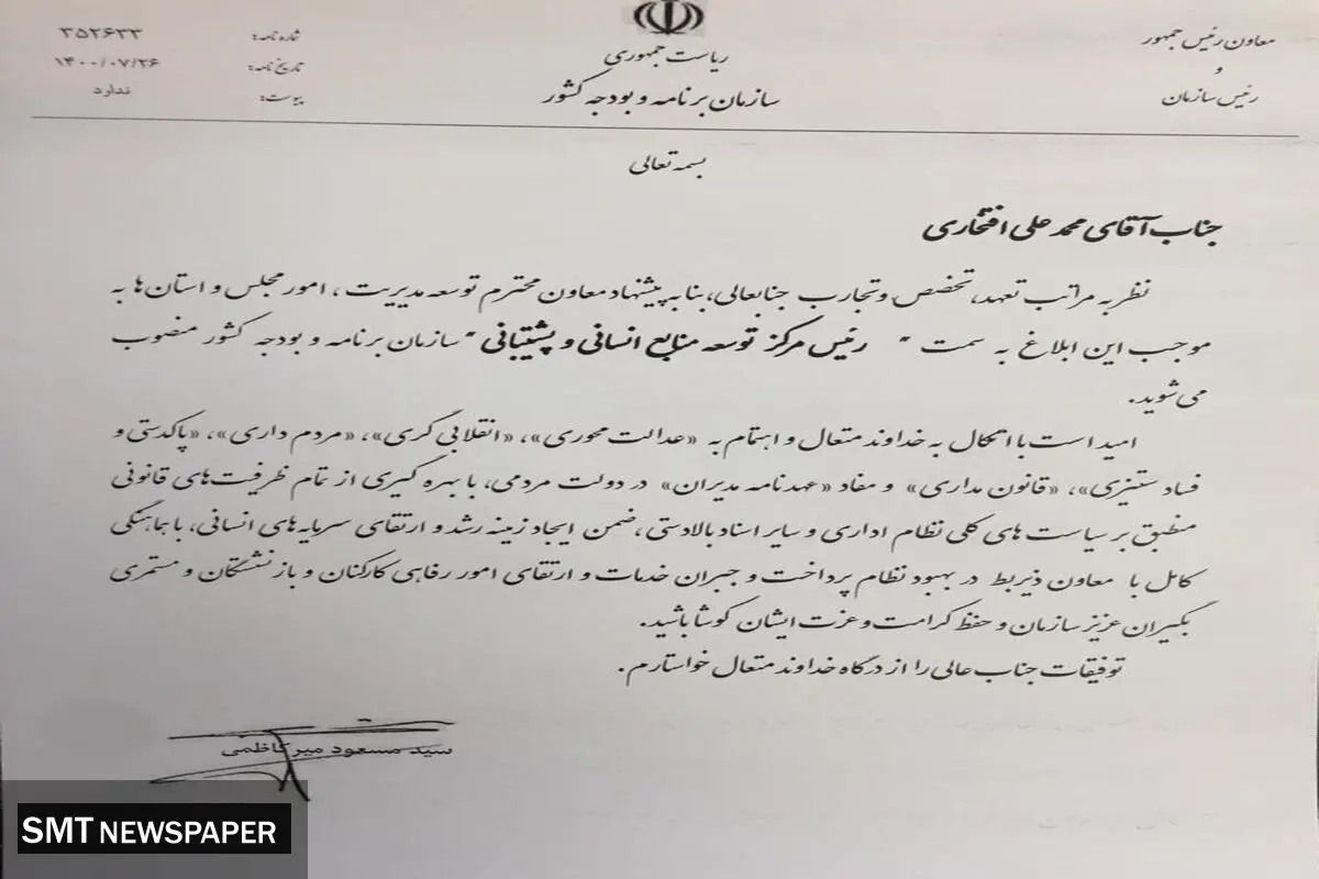 انتصاب جدید در سازمان برنامه و بودجه
