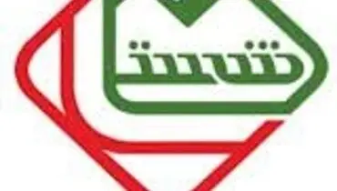 نخستین سالنامه تخصصی شرکت سرمایه گذاری تجاری شستان