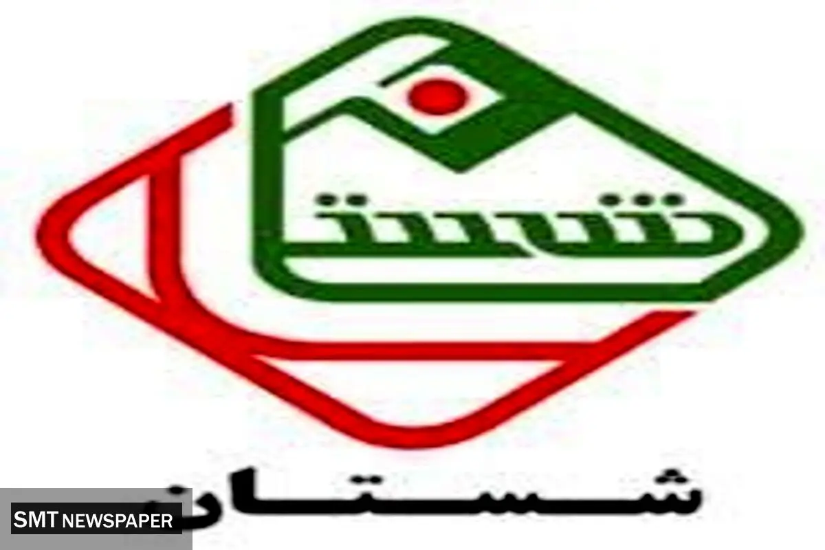 نخستین سالنامه تخصصی شرکت سرمایه گذاری تجاری شستان