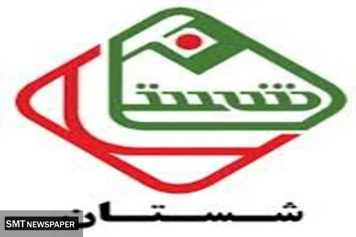 نخستین سالنامه تخصصی شرکت سرمایه گذاری تجاری شستان