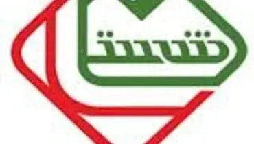 نخستین سالنامه تخصصی شرکت سرمایه گذاری تجاری شستان
