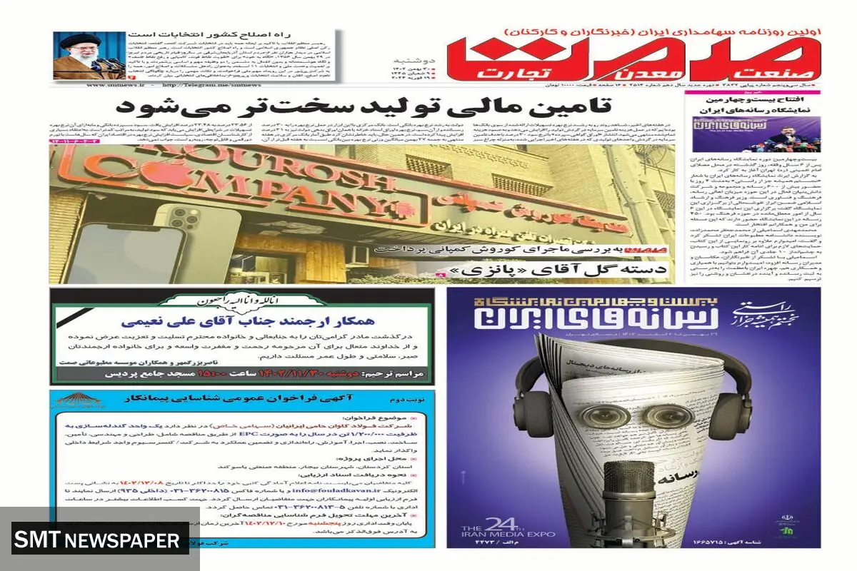 تامین مالی تولید سخت تر می شود
