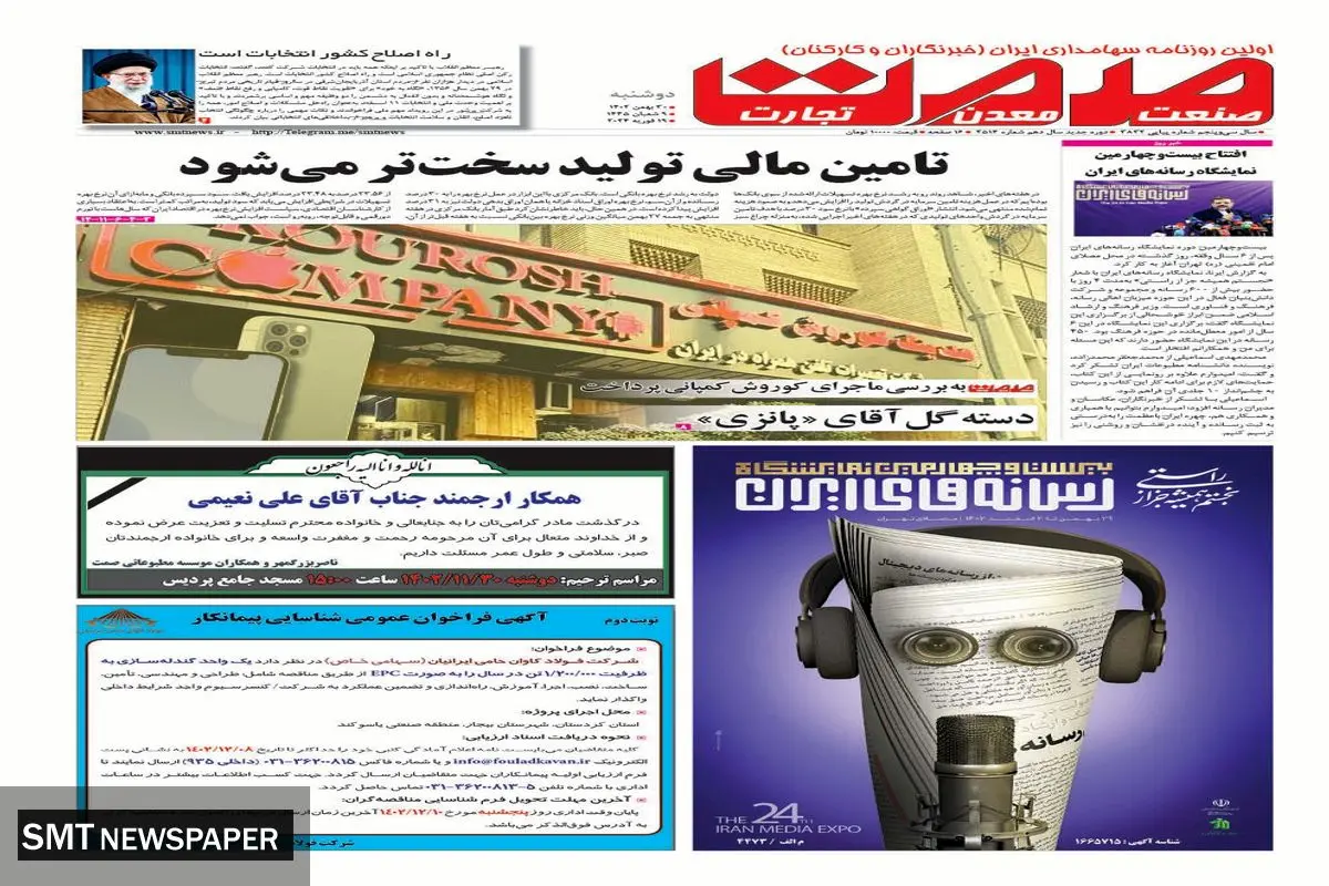 تامین مالی تولید سخت تر می شود