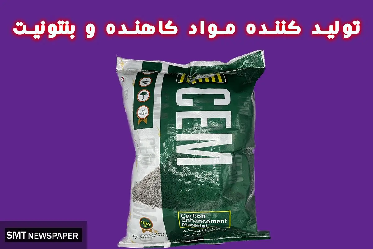 تولید کننده مواد کاهنده و بنتونیت