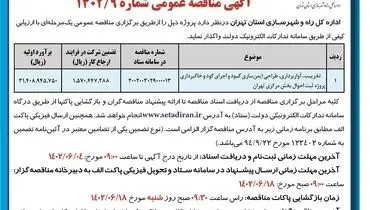 مناقصه عمومی تخریب آواربرداری پروژه ثبت احوال بخش مرکزی تهران