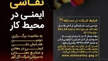 برگزاری مسابقه بزرگ نقاشی توسط گل گهر