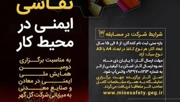برگزاری مسابقه بزرگ نقاشی توسط گل گهر